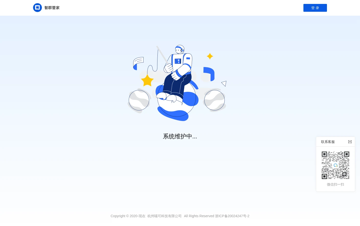 智群管家 页面快照